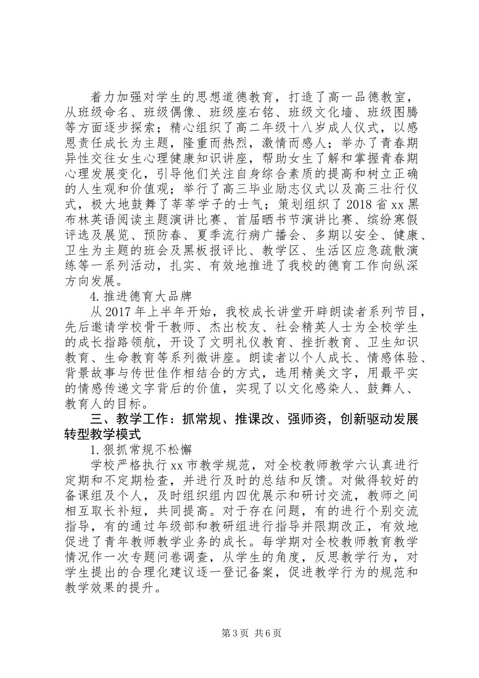 20XX年—20XX年学年度中学教育教学工作总结报告_第3页