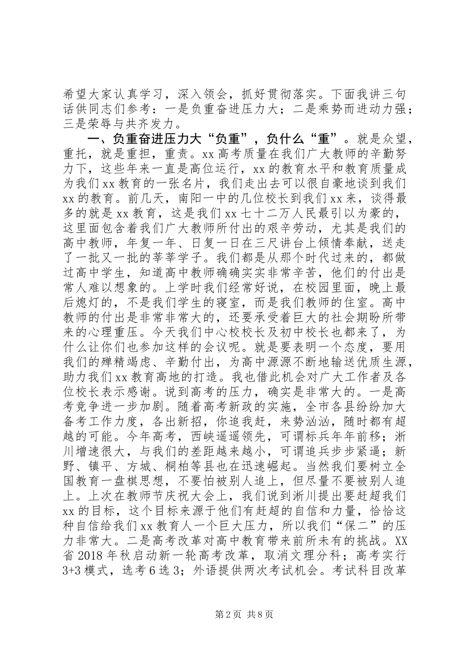 20XX年—20XX年学年全县高中教学工作会议讲话稿_第2页