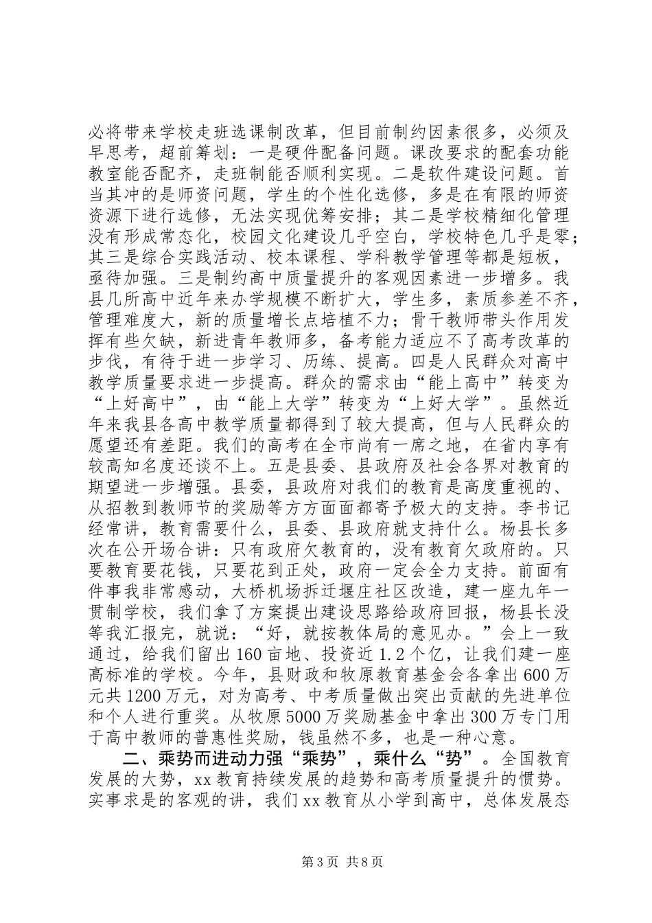 20XX年—20XX年学年全县高中教学工作会议讲话稿_第3页