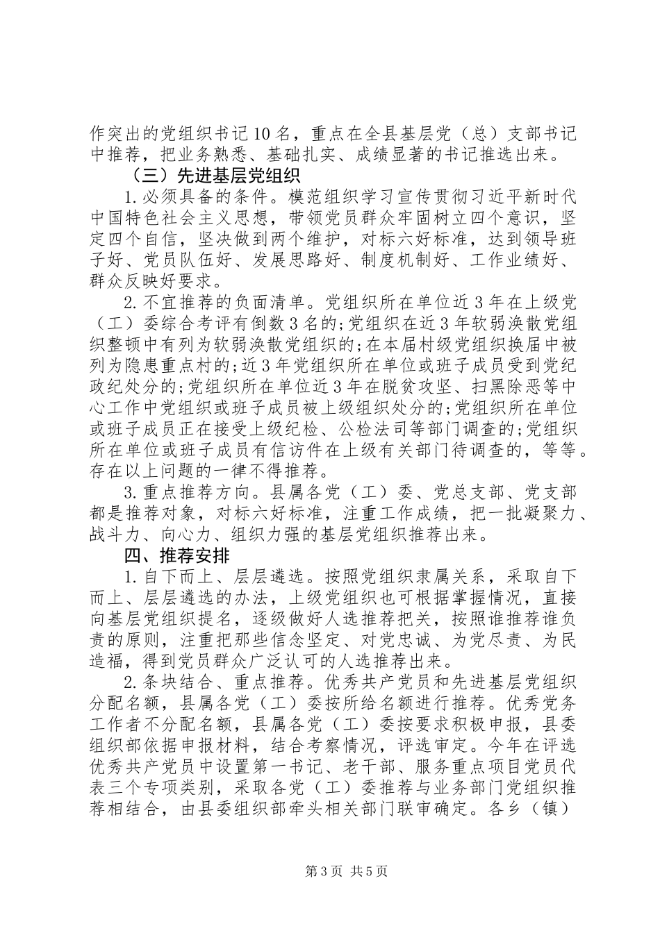 20XX年“七一”表彰推荐工作实施方案_第3页