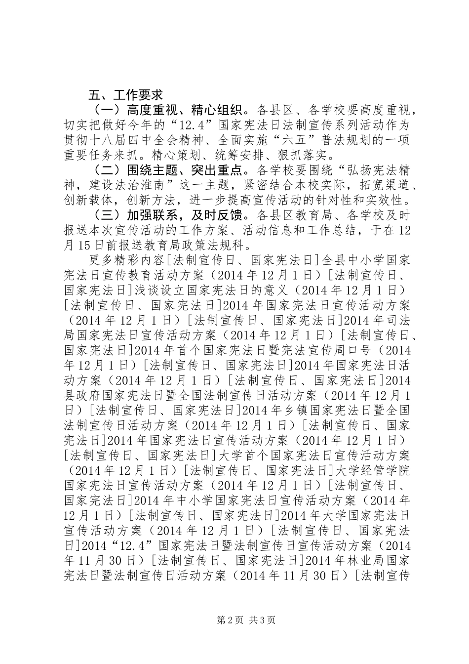 20XX年“12.4”国家宪法日活动方案_第2页