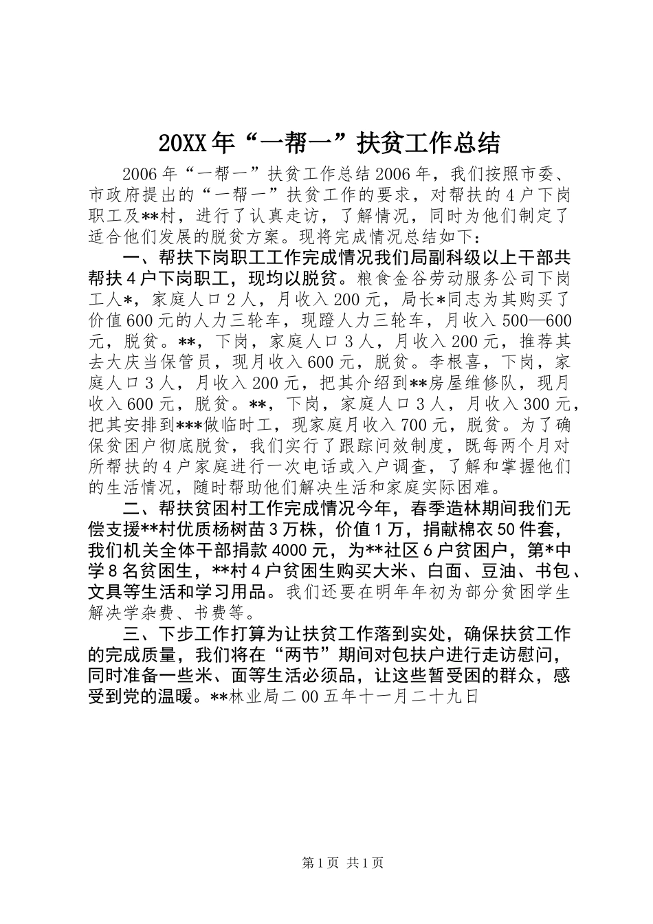 20XX年“一帮一”扶贫工作总结_第1页