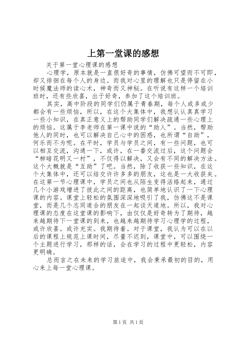 上第一堂课的感想_第1页