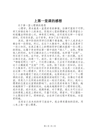 上第一堂课的感想