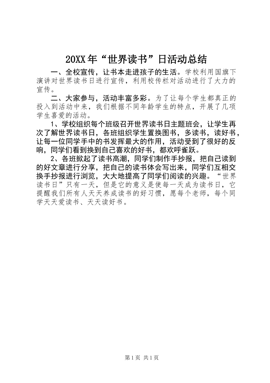 20XX年“世界读书”日活动总结_第1页
