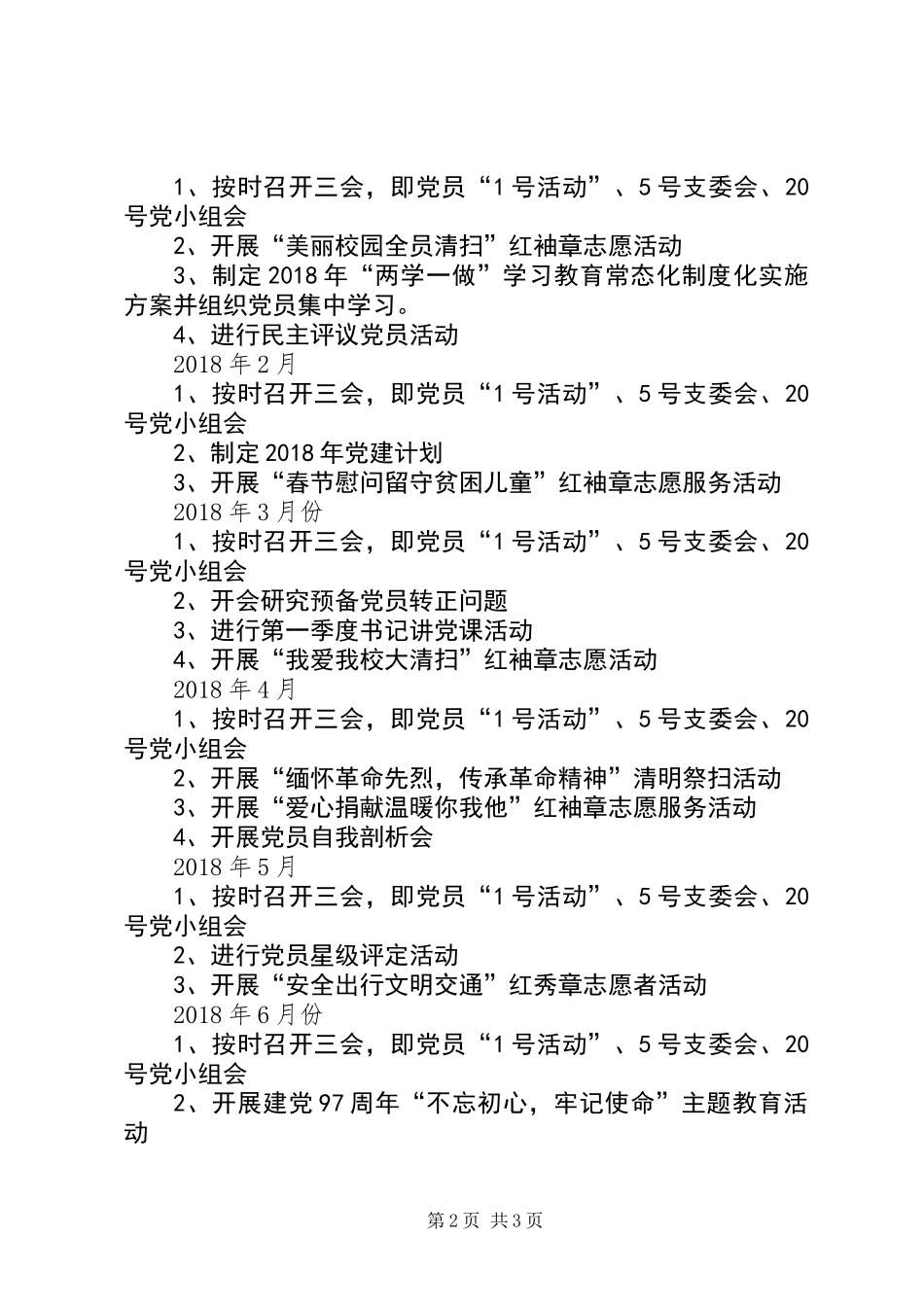 20XX年—20XX年学年度党建工作总结_第2页