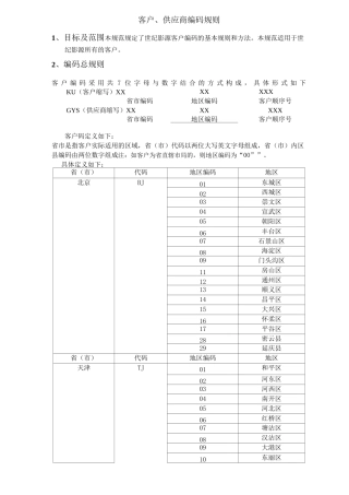 客户编码规则(1)