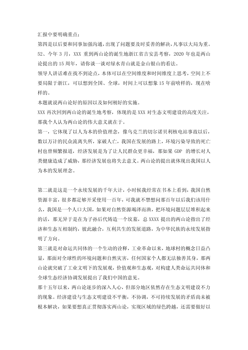 2023年公务员结构化面试真题及解答答案6 _第2页