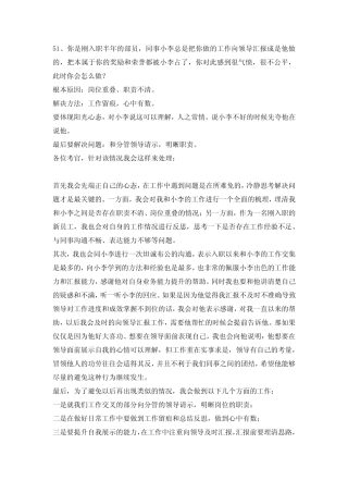 2023年公务员结构化面试真题及解答答案6 