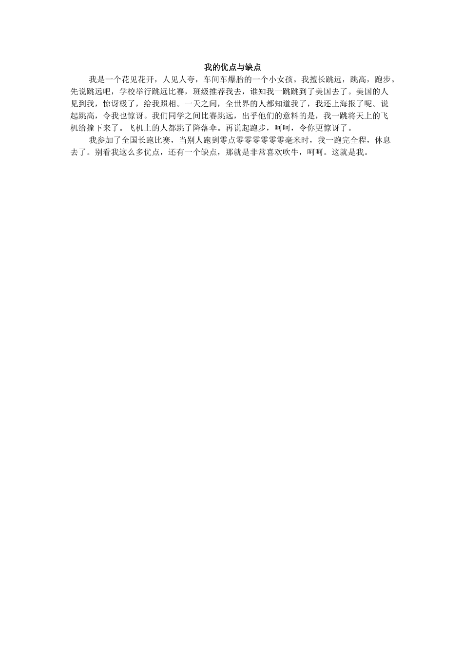 三年级作文OfficeWord文档(4)_第1页