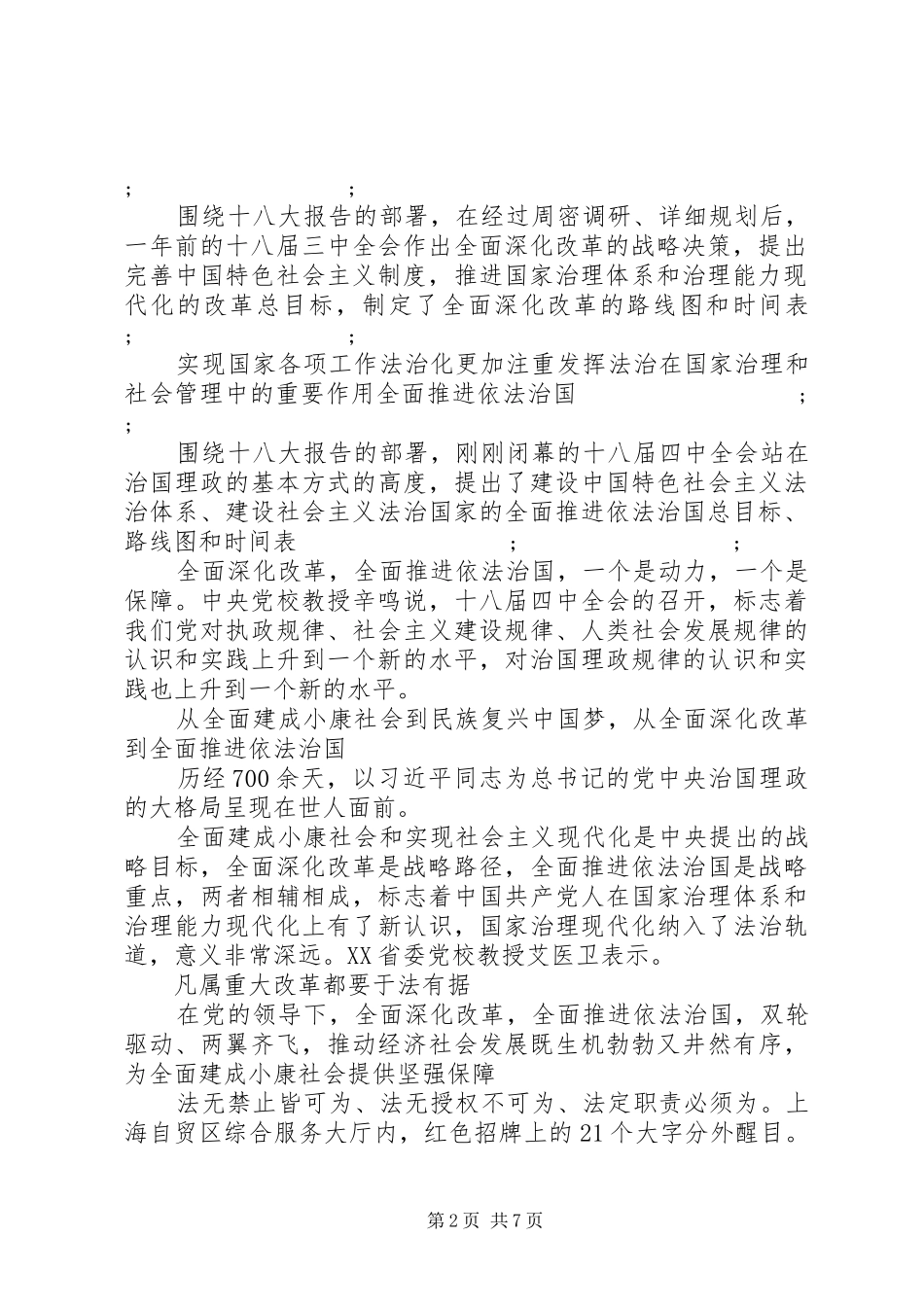 十八届四中全会学习心得体会：释放强大改革动力_第2页