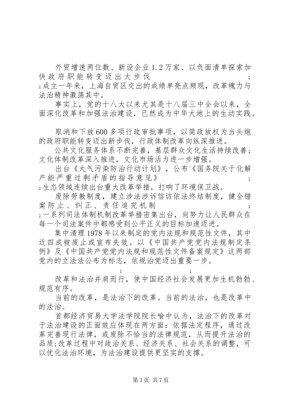 十八届四中全会学习心得体会：释放强大改革动力_第3页