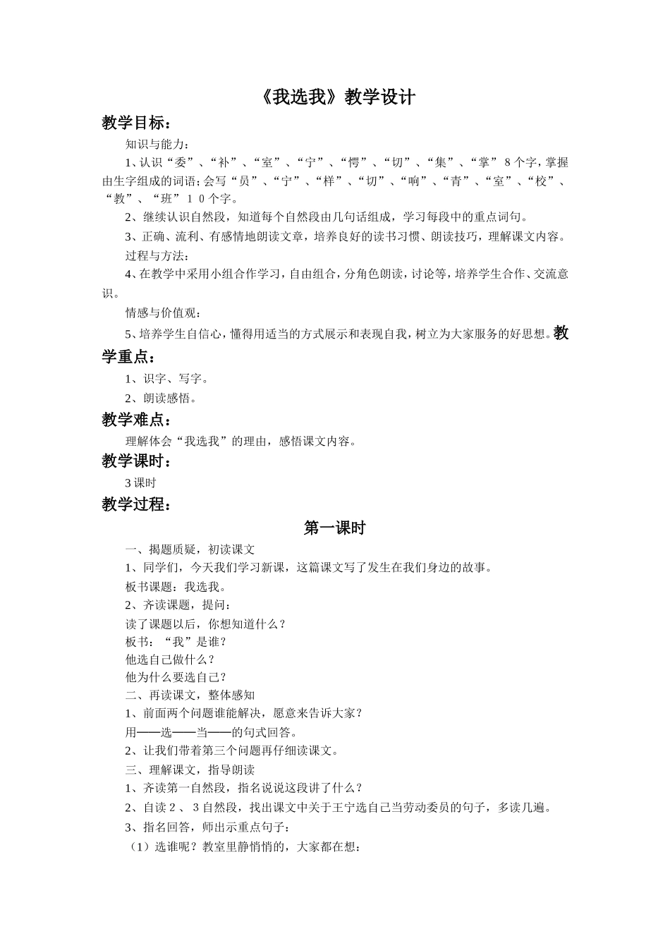 《我选我》教学设计1_第1页