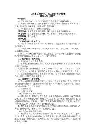 《北京的春节》教学设计