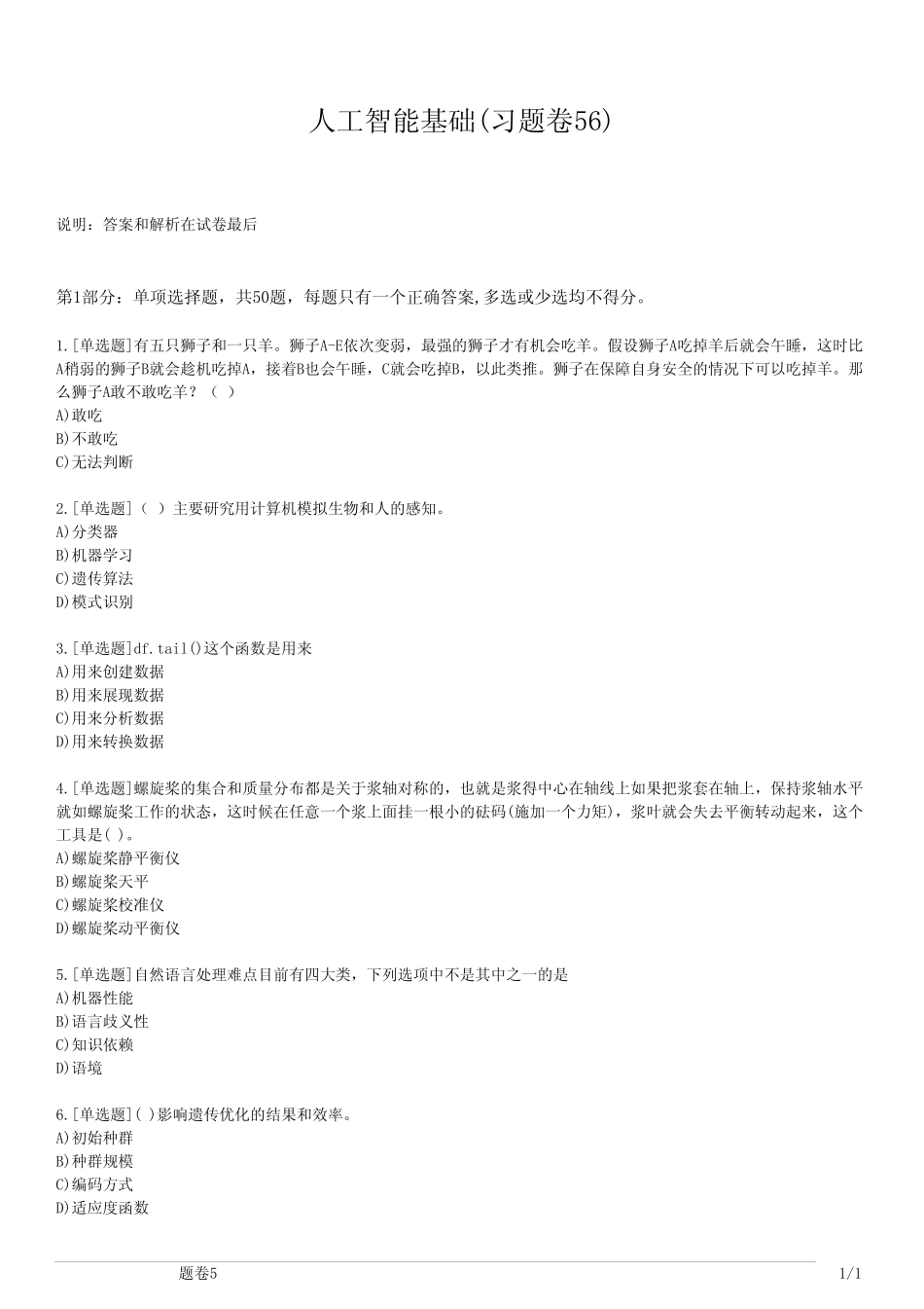 人工智能基础(习题卷56) _第1页