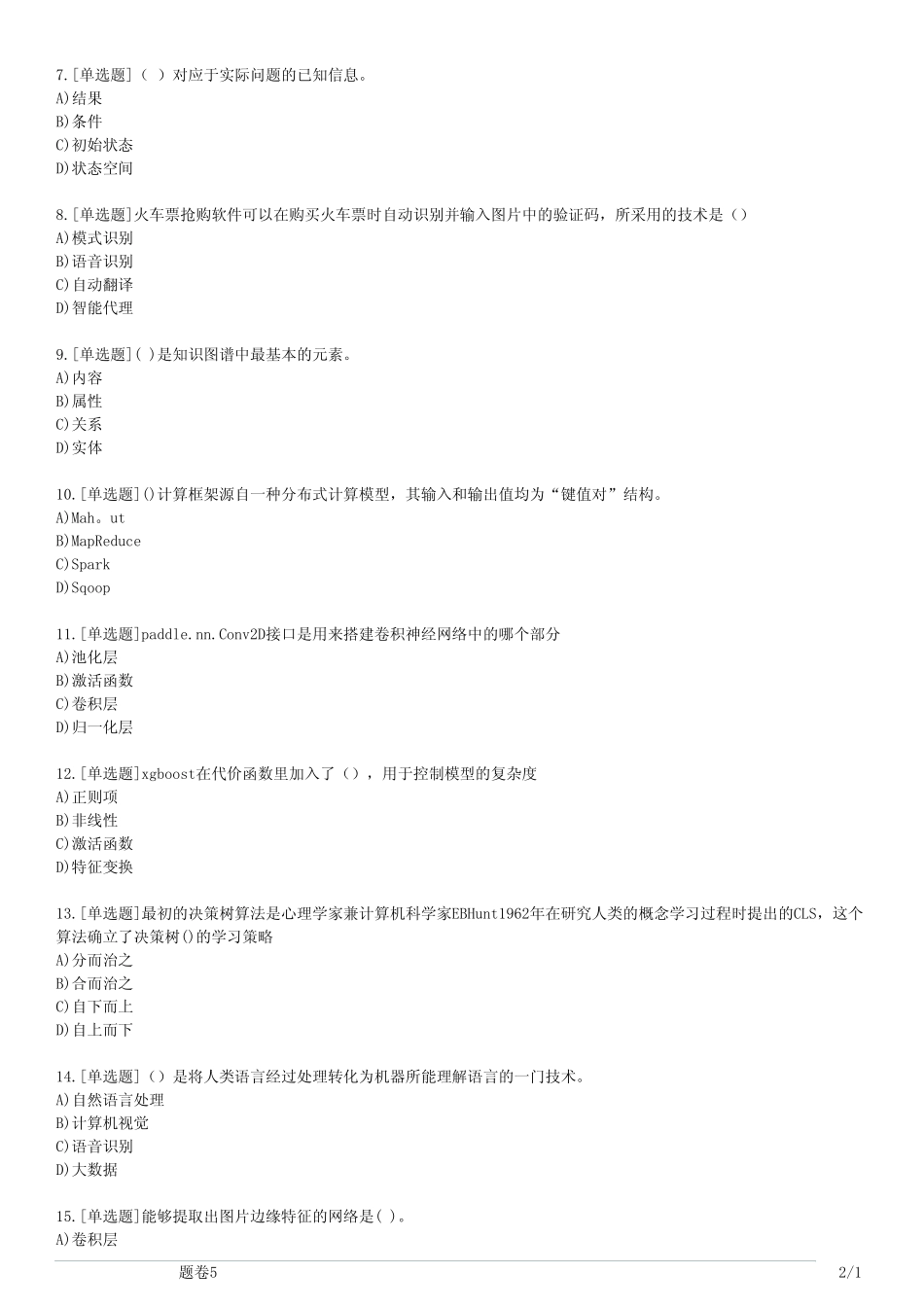 人工智能基础(习题卷56) _第2页