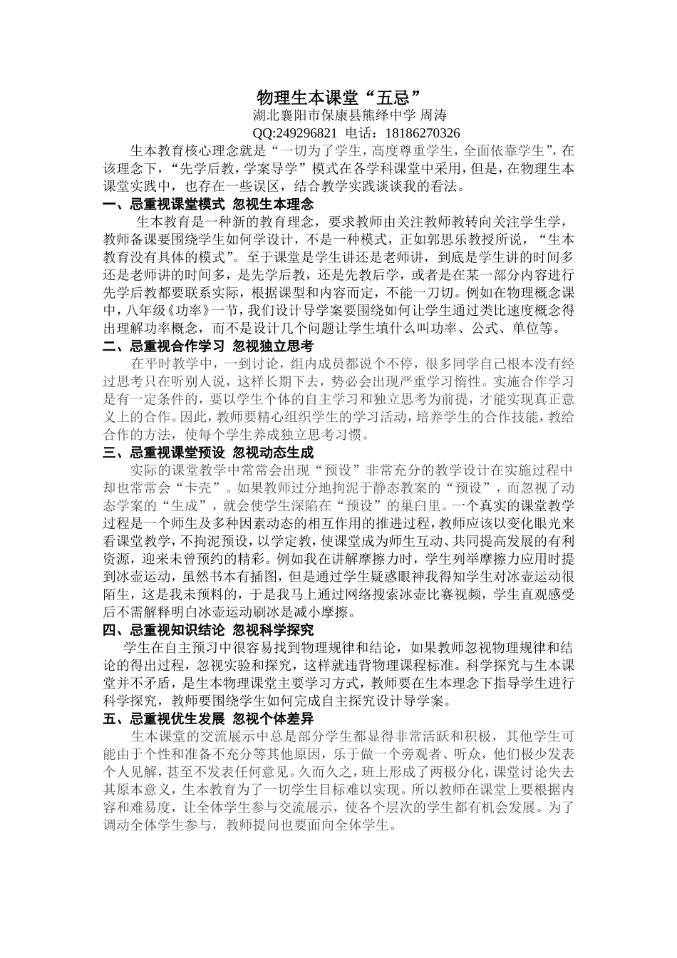 物理生本课堂五忌保康实验中学周涛_第1页