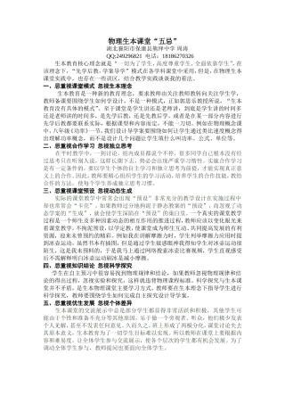 物理生本课堂五忌保康实验中学周涛