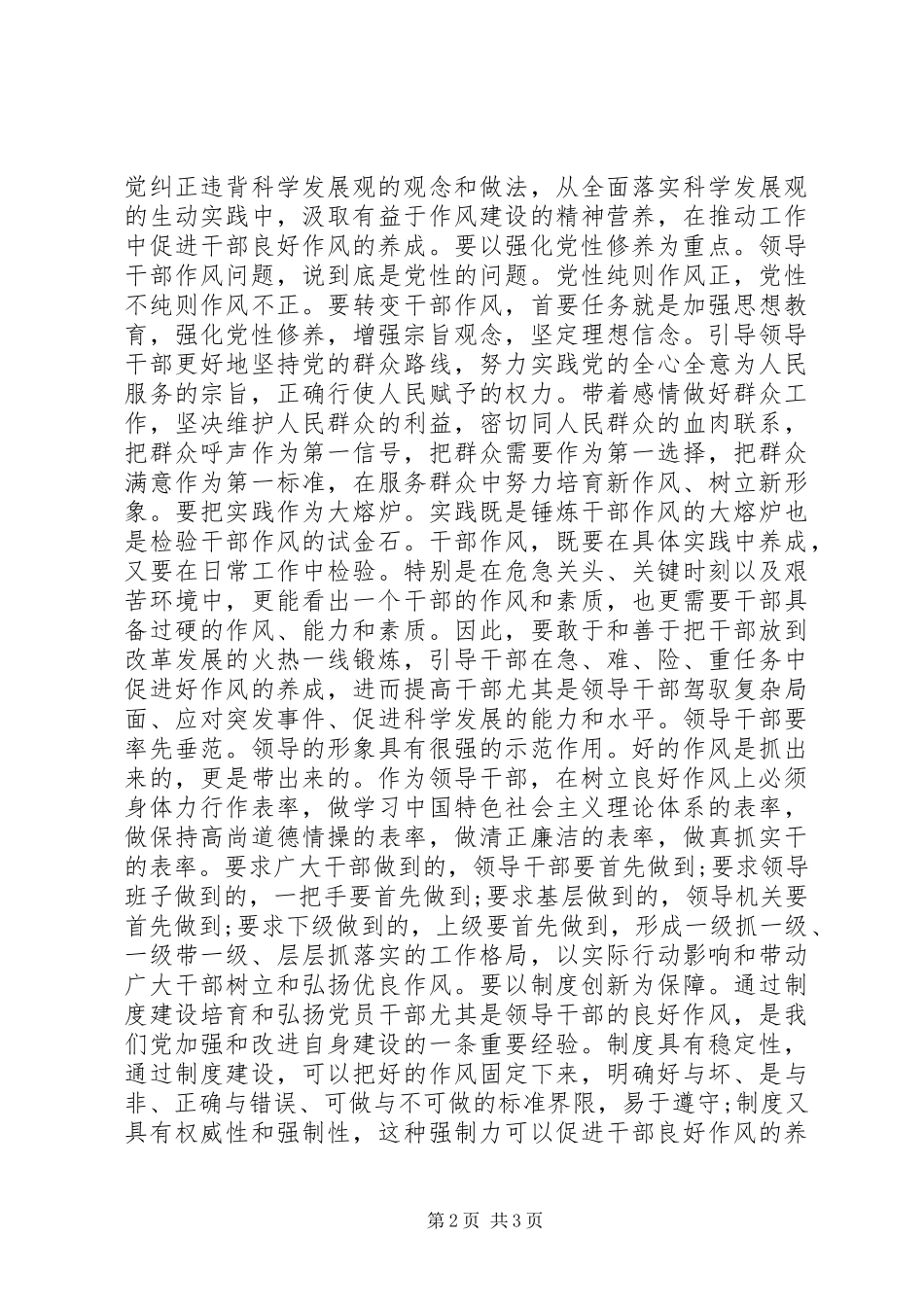 党员干部以德为先加强党性修养心得体会_第2页