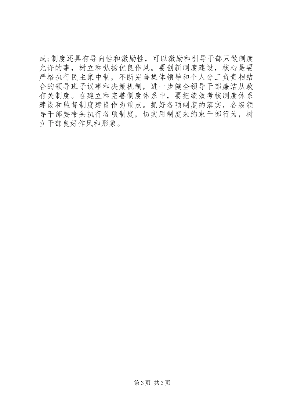 党员干部以德为先加强党性修养心得体会_第3页