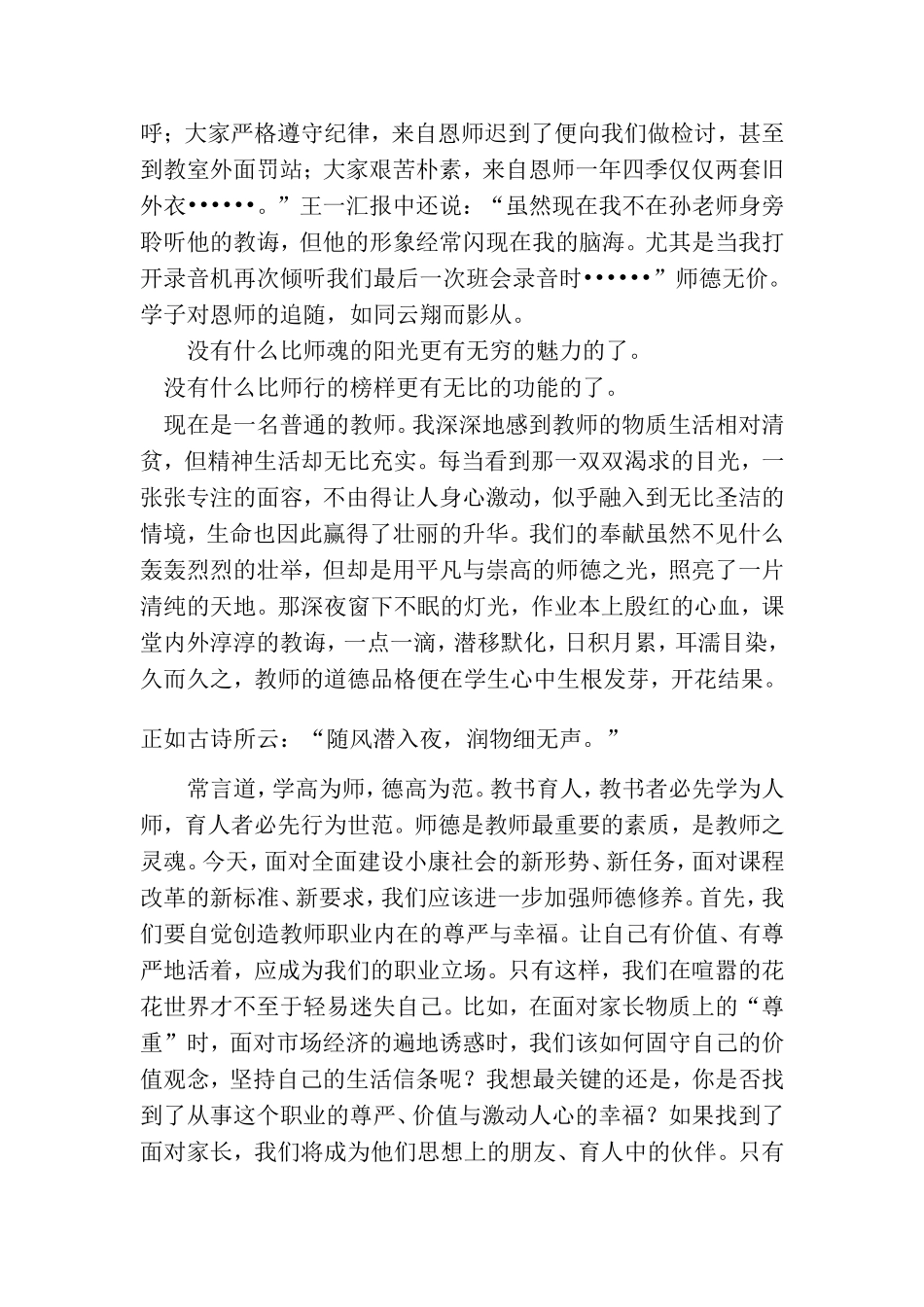 张小波——师德演讲稿_第2页