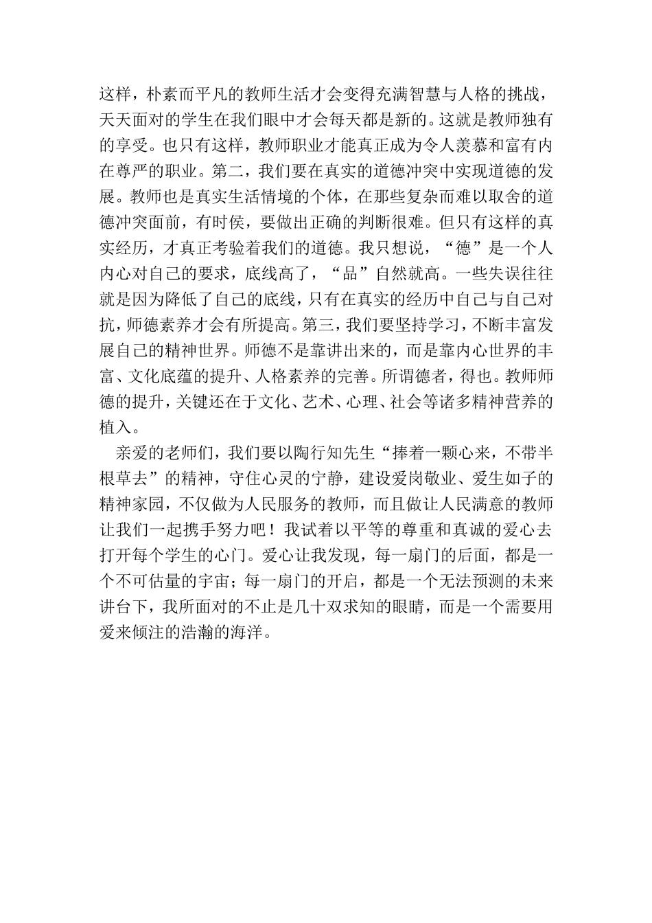 张小波——师德演讲稿_第3页