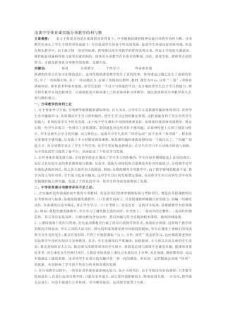 浅谈中学体育课实施分项教学的利与弊