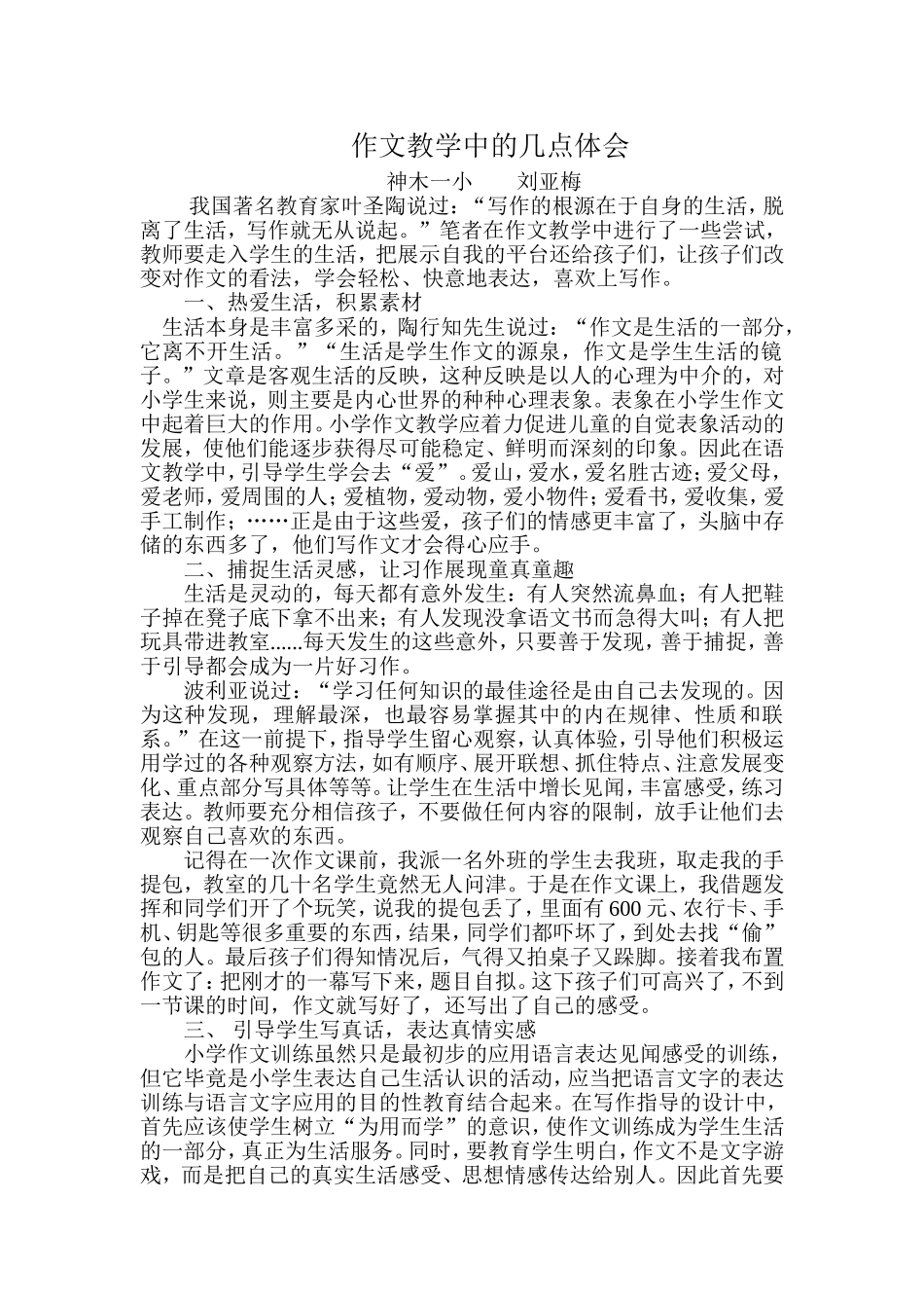 作文教学中的几点体会刘亚美_第1页