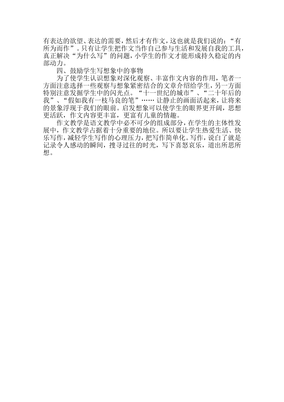 作文教学中的几点体会刘亚美_第2页