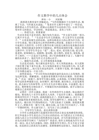 作文教学中的几点体会刘亚美