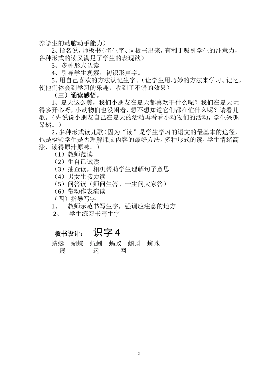 一年级语文说课稿：《识字4》说课稿_第2页