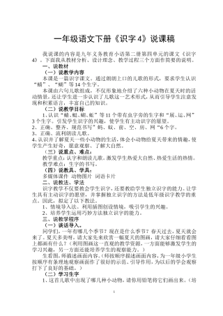 一年级语文说课稿：《识字4》说课稿