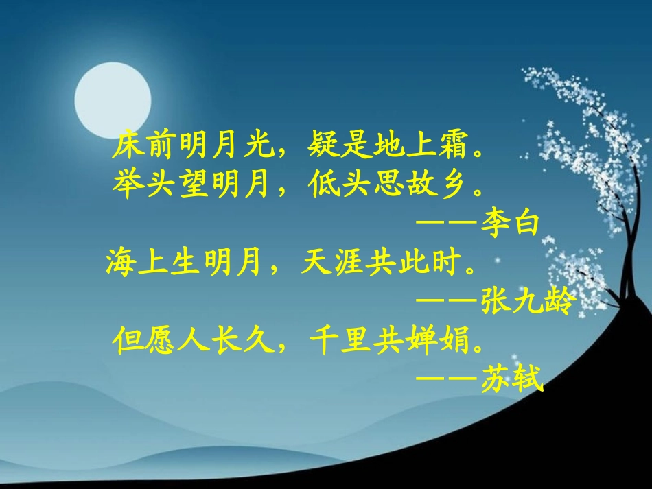 记承天寺夜游1_第1页