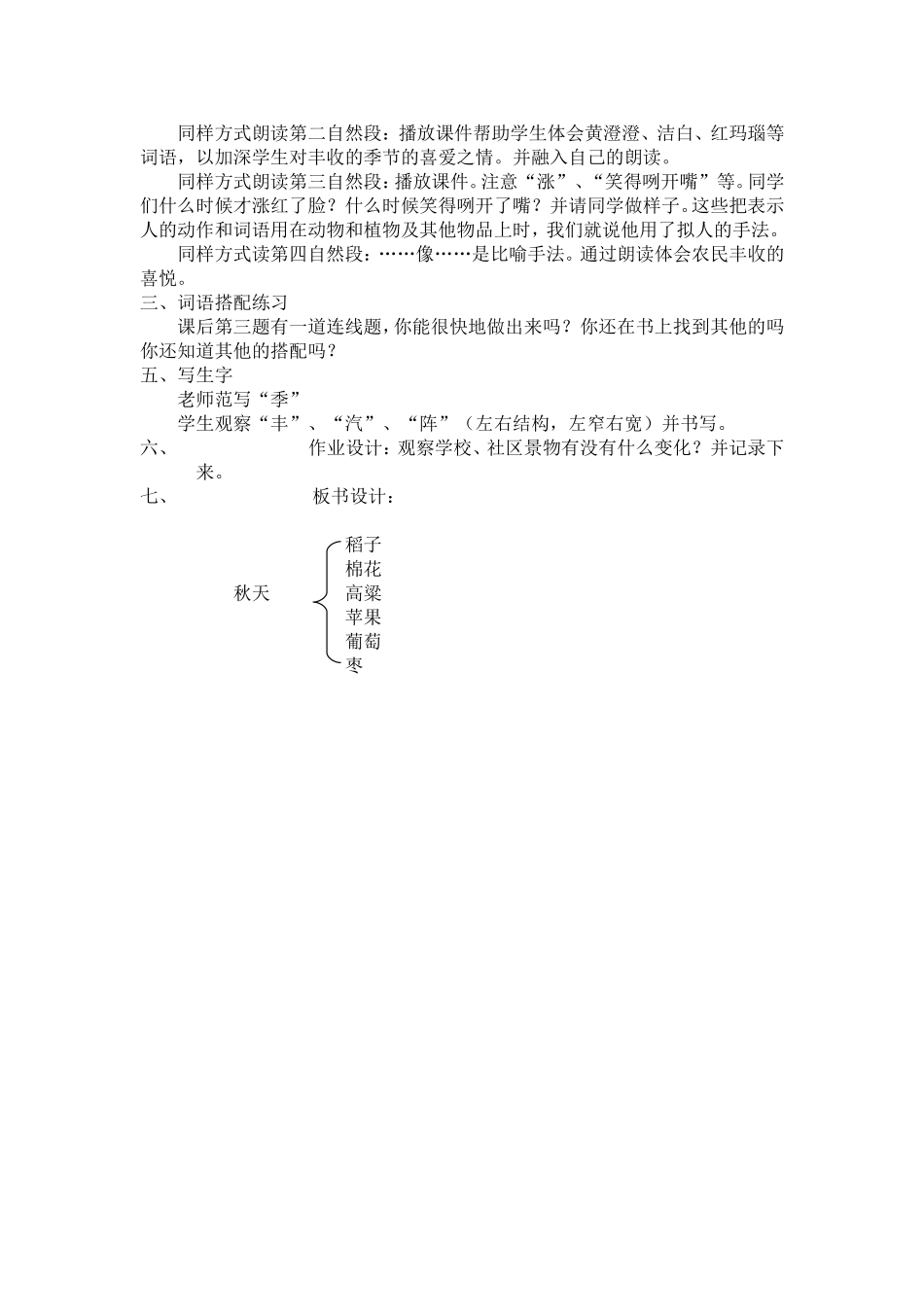 秋雨教学设计_第2页
