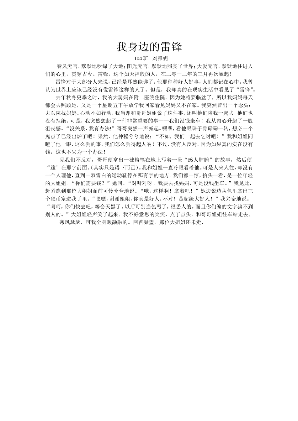 我身边的雷锋_第1页