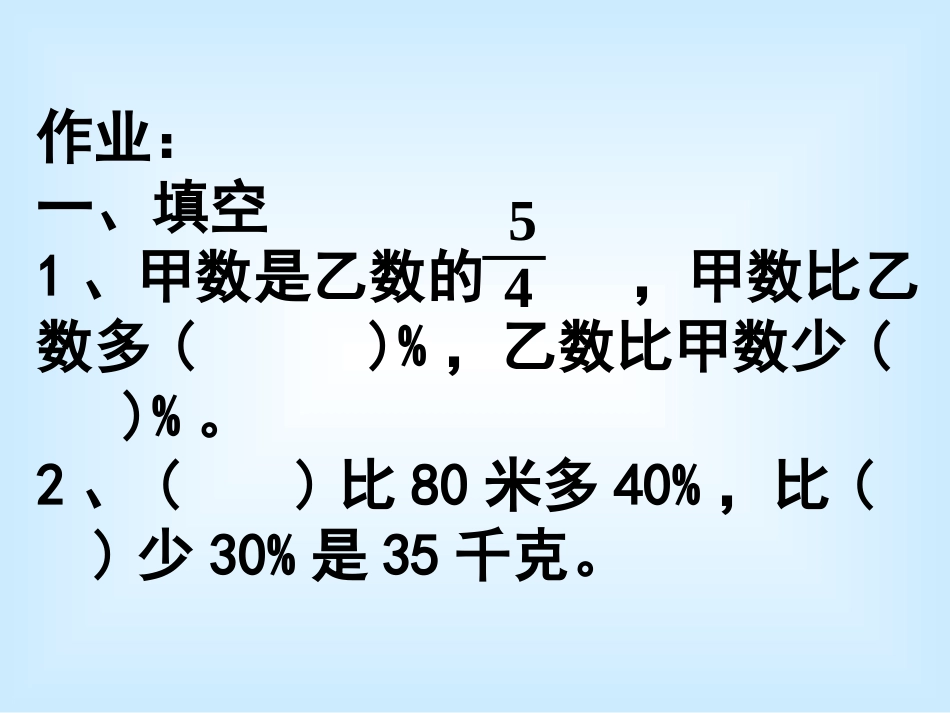 六年级数学利息_第2页