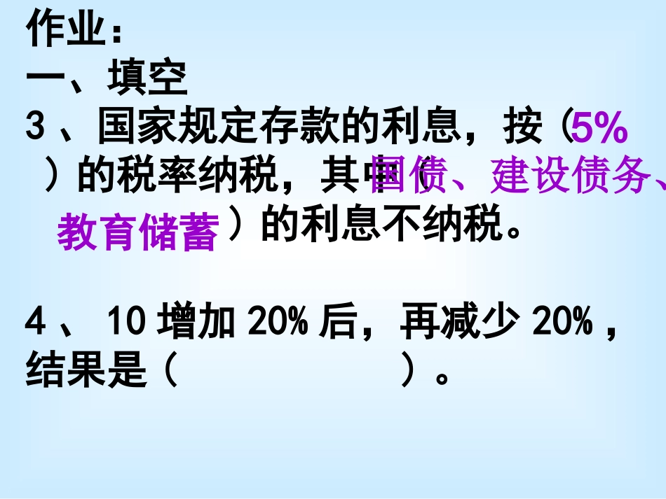 六年级数学利息_第3页