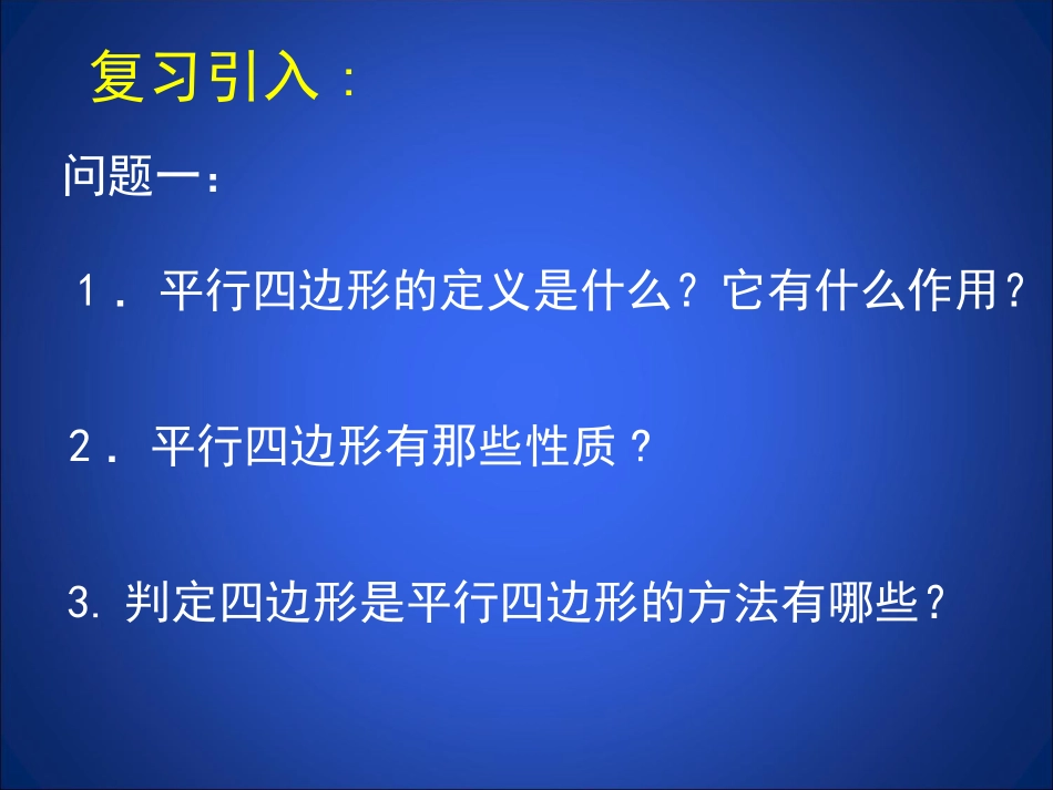 平行四边形判定（3）_第2页