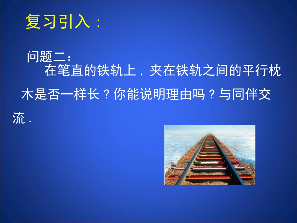 平行四边形判定（3）_第3页