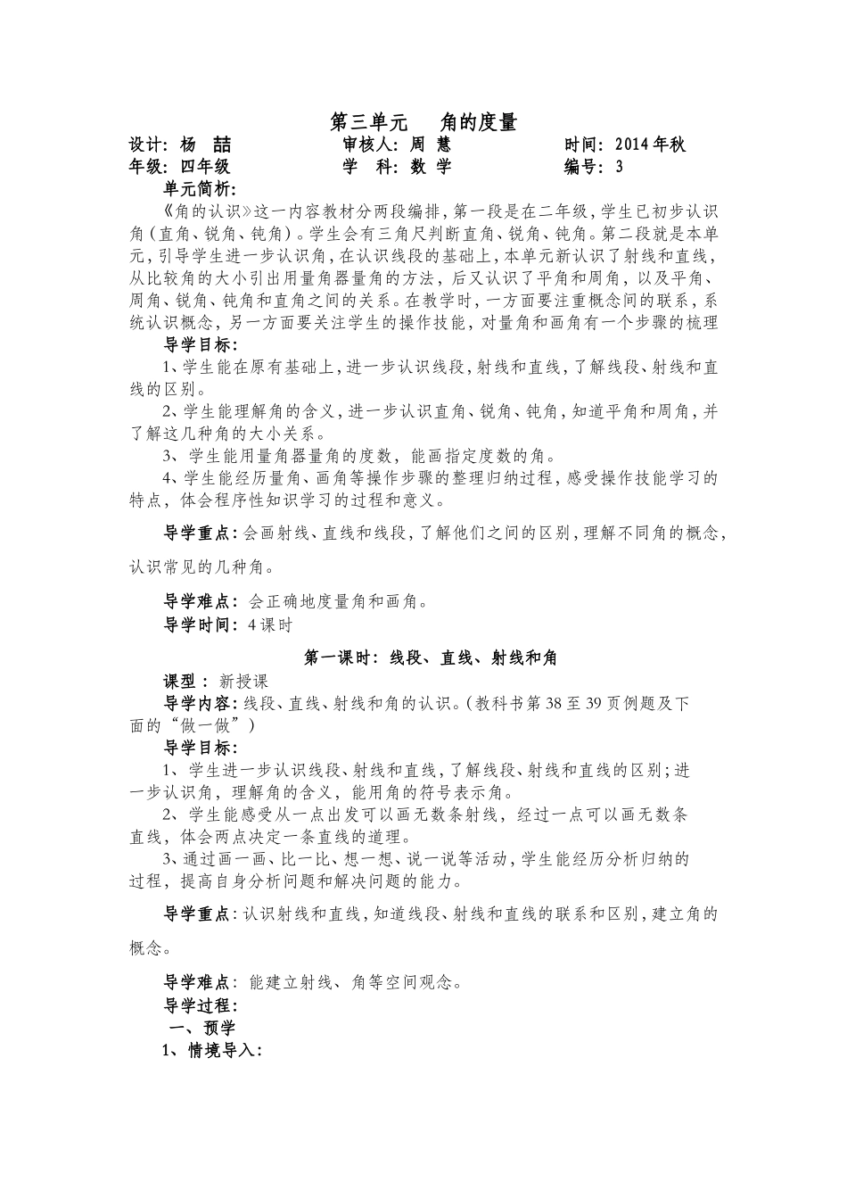 四数第三单元导学案_第1页