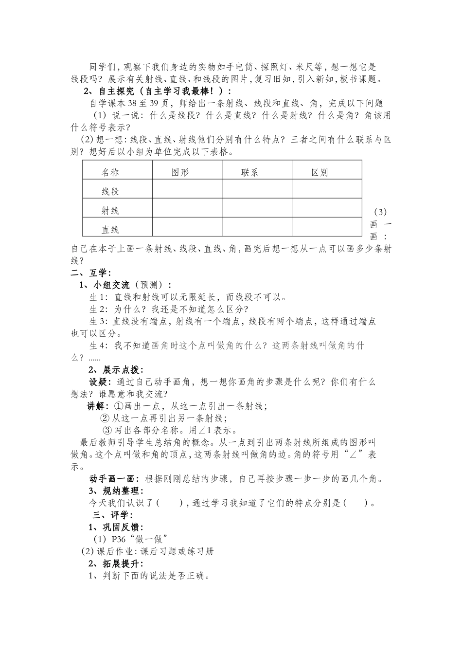 四数第三单元导学案_第2页