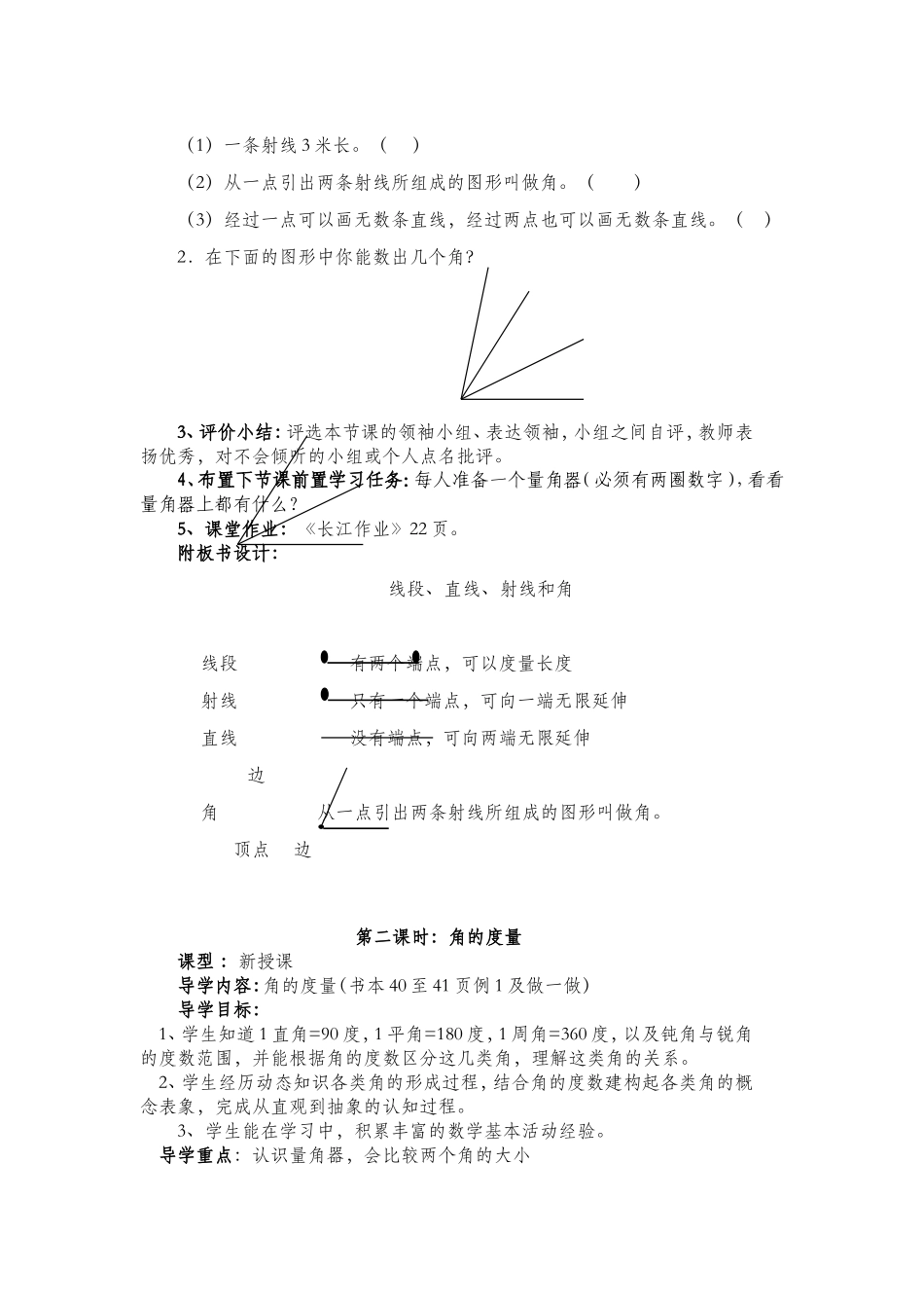 四数第三单元导学案_第3页