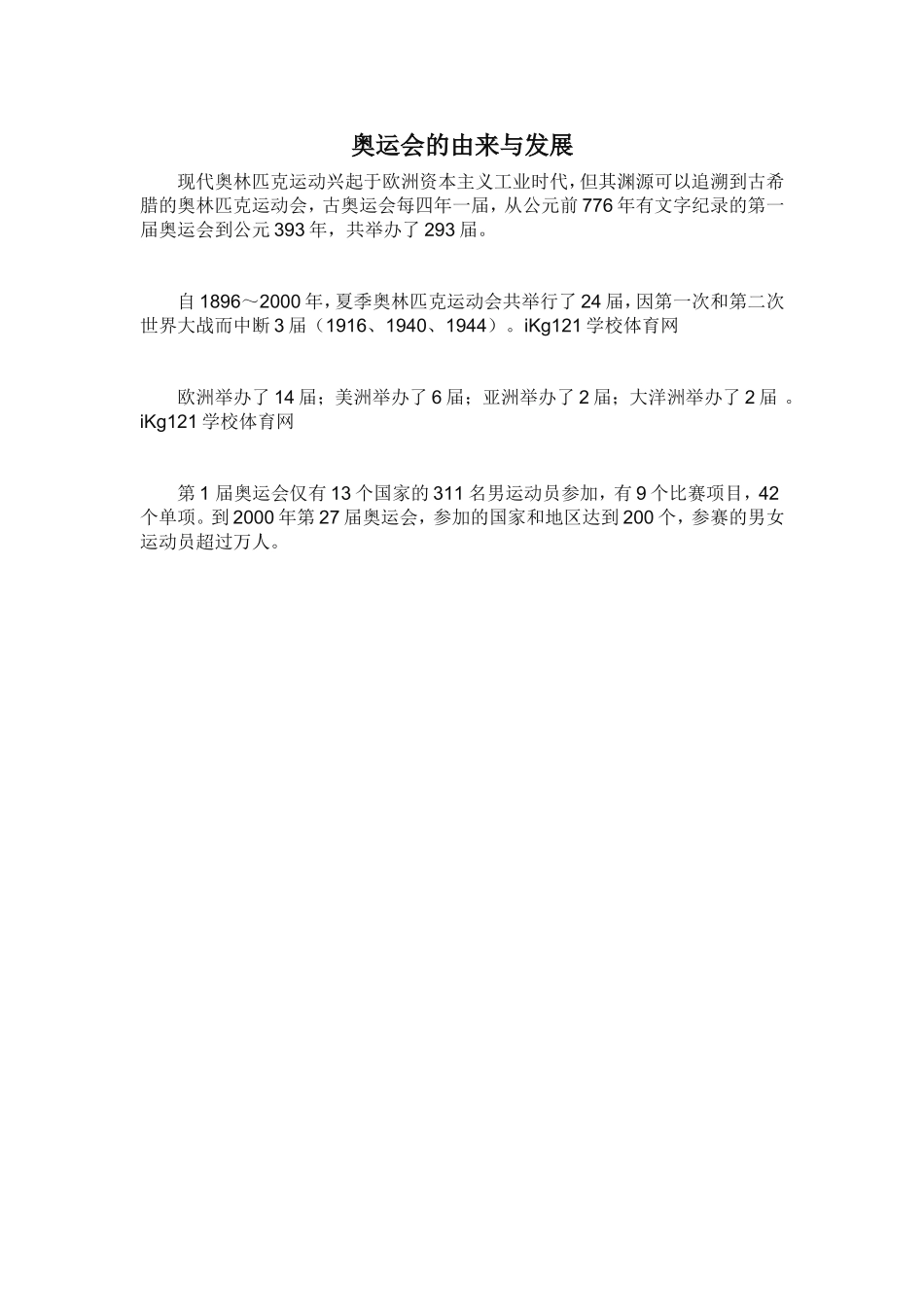 奥运会的由来与发展_第1页