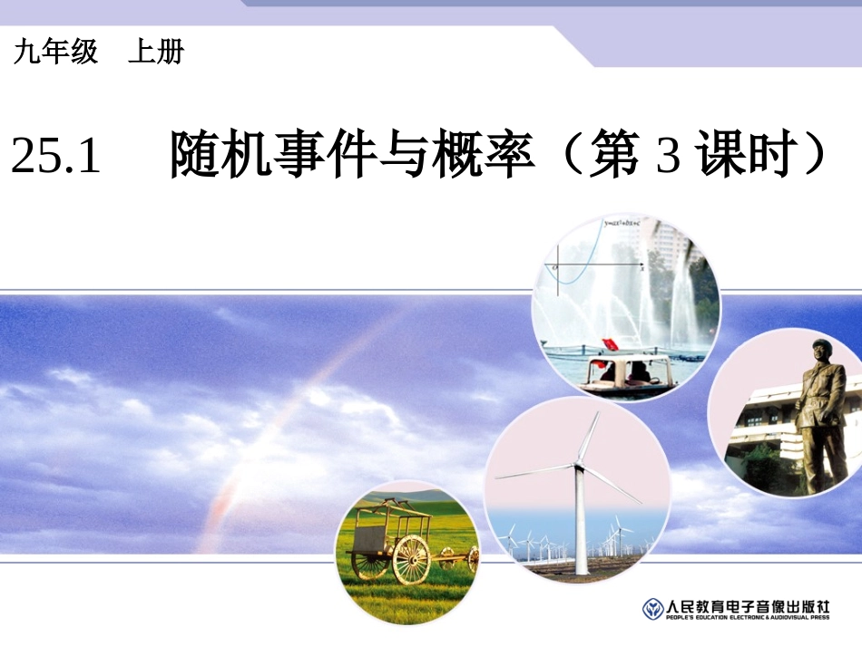 随机事件与概率_第1页