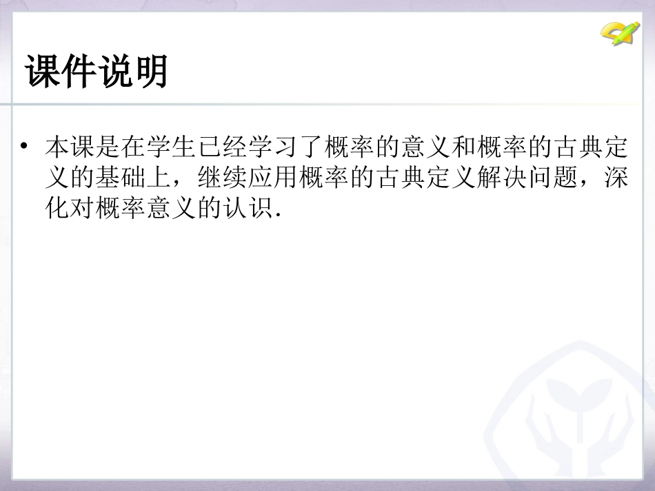 随机事件与概率_第2页