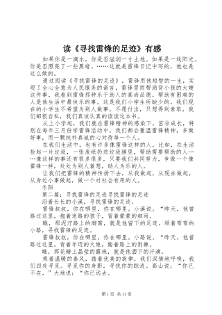 读《寻找雷锋的足迹》有感
