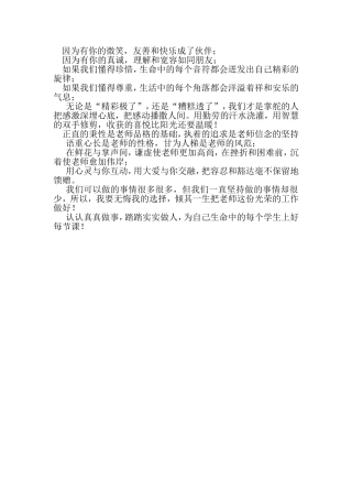 东力教师寄语