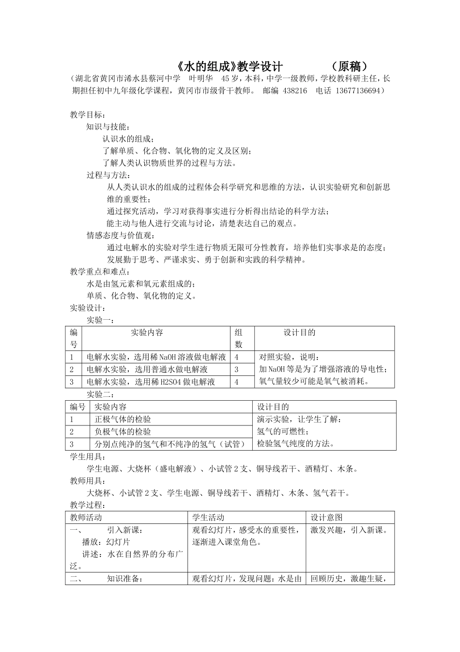《水的组成》教学设计_第1页