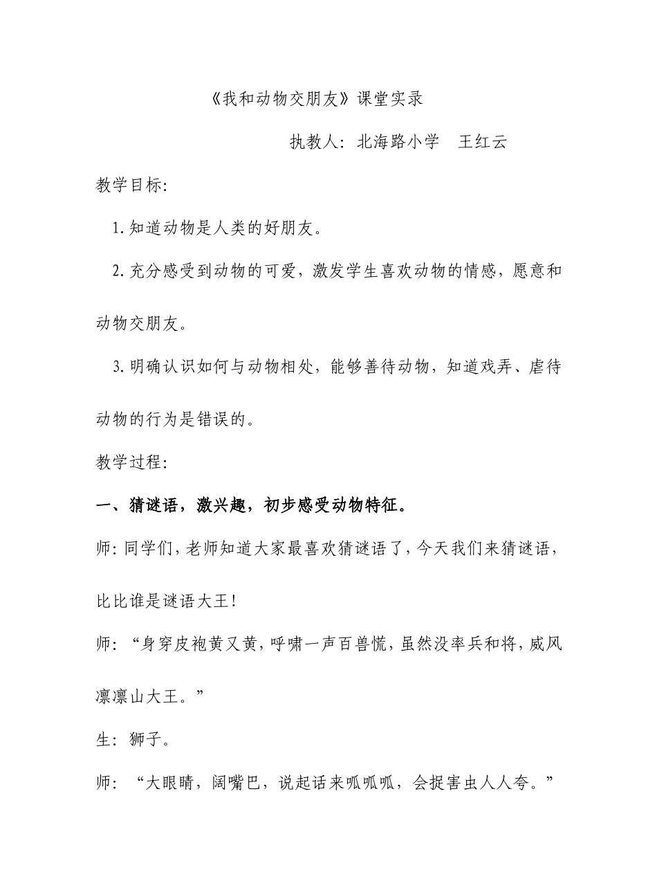 我和动物交朋友(1)_第1页