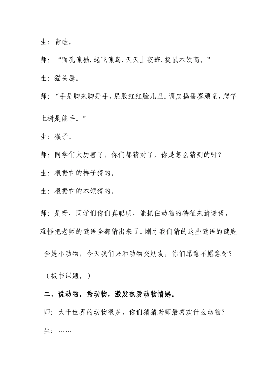 我和动物交朋友(1)_第2页